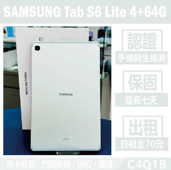 SAMSUNG Tab S6 Lite WIFI 4+64G 心動綠 二手機 刷卡分期【承靜數位】高雄實體店 可出租 C4Q1B 中古機