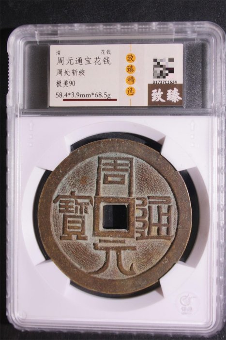 周元通寶的價格推薦- 2025年11月| 比價比個夠BigGo