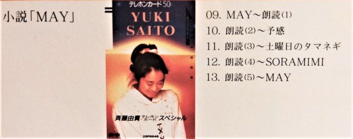斉藤由貴/ 齊藤由貴/ Yuki Saito ~ CD-BOX 1 ~ CD6 ~ 完全限定盤已拆近