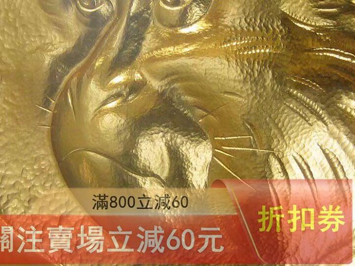 可議價日本雕金工藝人間國寶（金森映井智）作《 高浮雕鍍金制猿公金工