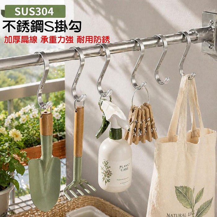 【珍愛頌】F330 加厚加寬 扁線S掛勾 SUS 304 扁型S勾 不鏽鋼 白鐵掛勾 S掛鈎 S鈎 衣架掛鈎 扁條掛勾