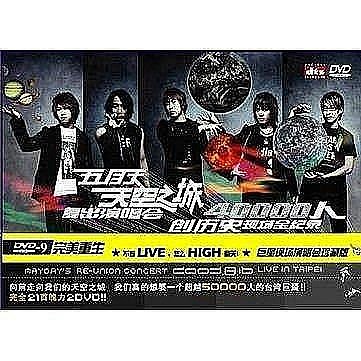 五月天 MAYDAY『天空之城 復出演唱會』2DVD 台湾盤 Amazon.co.jp: 天空之城復出演唱会/2003 MAYDAY LIVE TOUR(台湾