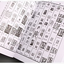 篆刻字典 吉林文教出版社 大型本 篆刻字典 吉林文教出版社 大型本 篆书篆体字典正版工具书吉林文史