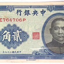 民國29年貳角紙鈔-優惠推薦2026年10月| Yahoo拍賣