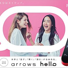 JP.com】日本帶回富士通arrows hello AT01 マルチ通訳機紅色翻譯機