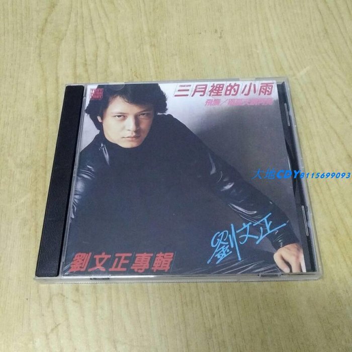 劉文正『三月裡的小雨』LPレコード 劉文正– 三月裡的小雨| Releases | Discogs