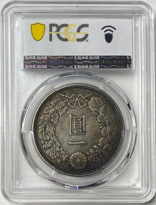 明治二十一年(特年) 日本龍銀PCGS XF45 數量稀少老包漿漂亮[認證編號
