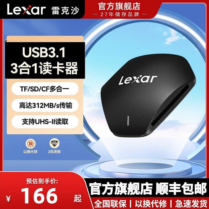 雷克沙（Lexar）USB3.1高速讀卡器 TF/SD/CF 多功能三合一 支援UHS-II讀取 適用相機行車監控記憶體卡 多卡多讀