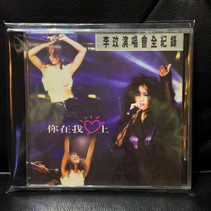 李玟演唱會全紀錄你在我心上的價格推薦- 2026年2月| 比價比個夠BigGo