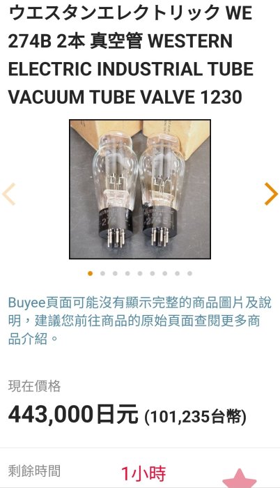 真空管12.東芝-12AT7 庫存新品真空管特價1000元一只/GE-12AT7 庫存新品