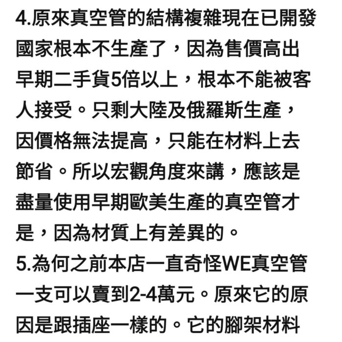 真空管9.松下6CA7 / EL34 Matsushita 4隻一組動作良好品特價1.5