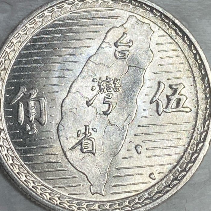 民國38年硬幣 中華民國三十八年發行五角硬幣｜國家文化記憶庫2.0