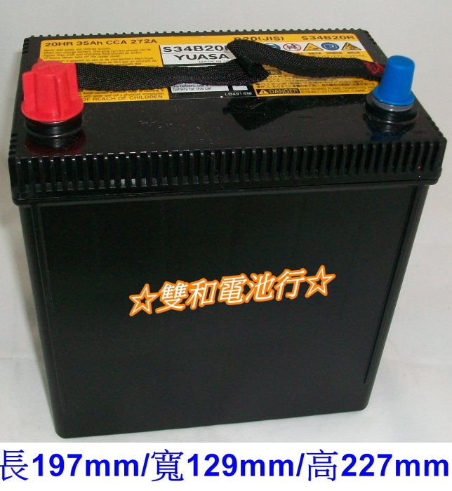 ☆雙和電池☆原廠指定日本原裝 AGM S34B20R 油電車 豐田PRIUS C LEXUS CT200H