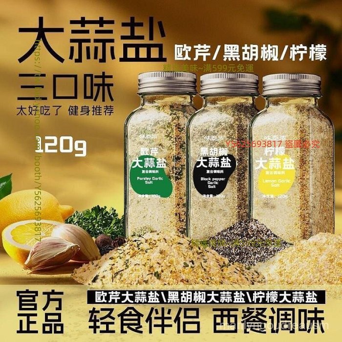 歐芹大蒜鹽輕食水煮菜西餐沙拉無碘添加複閤調味料