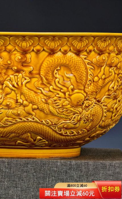 可議價?【大明弘治年制】黃釉暗飾刻瓷高浮雕刻瓷穿云龍紋瓣口羅漢碗