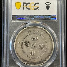 四川銀幣軍政府壹圓pcgs-優惠推薦2026年7月| Yahoo拍賣