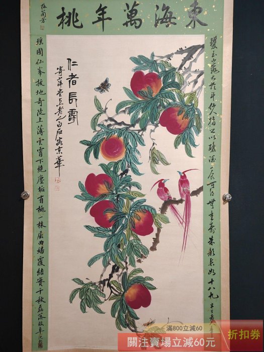 斉白石 寿桃図 長巻 掛軸 花鳥画 桃図 彩色画 宣紙 手描き 中国美術 老畫【齊白石】壽桃鳥四尺中堂純手繪實物拍攝一物一圖材質宣紙裝裱尺寸