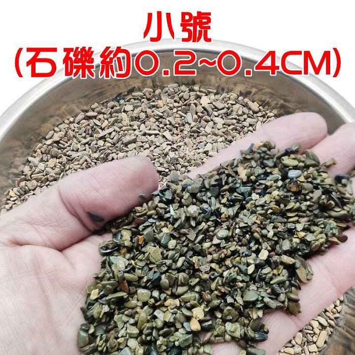 【珍愛頌】N822 溪流石 500g 川藏砂 魚缸造景 水族裝飾 魚缸底砂 水族鋪缸 天然原生石塊 水族箱 石景 溪石