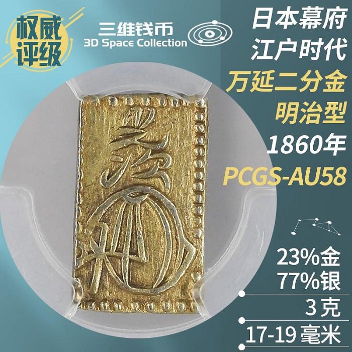 明治二分判金　PCGS   AU55 日本萬延二分判金幣明治型1860年PCGS-AU58評級幣江| Yahoo拍賣