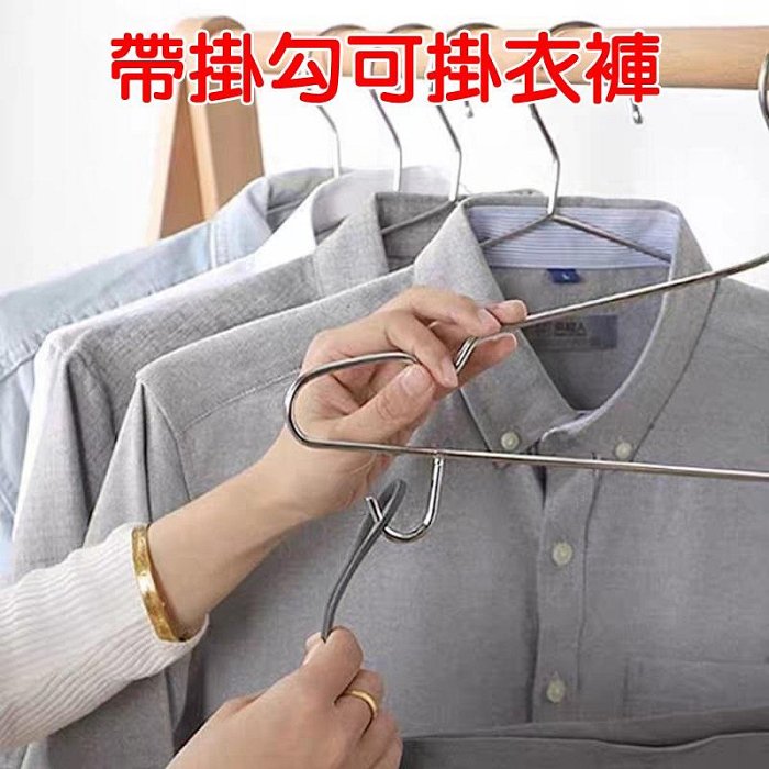 【珍愛頌】F312 SUS 304 不銹鋼帶勾衣架 加粗4MM 帶掛鉤 實心衣架 不鏽鋼衣架 白鐵衣架 晾衣架 曬衣架