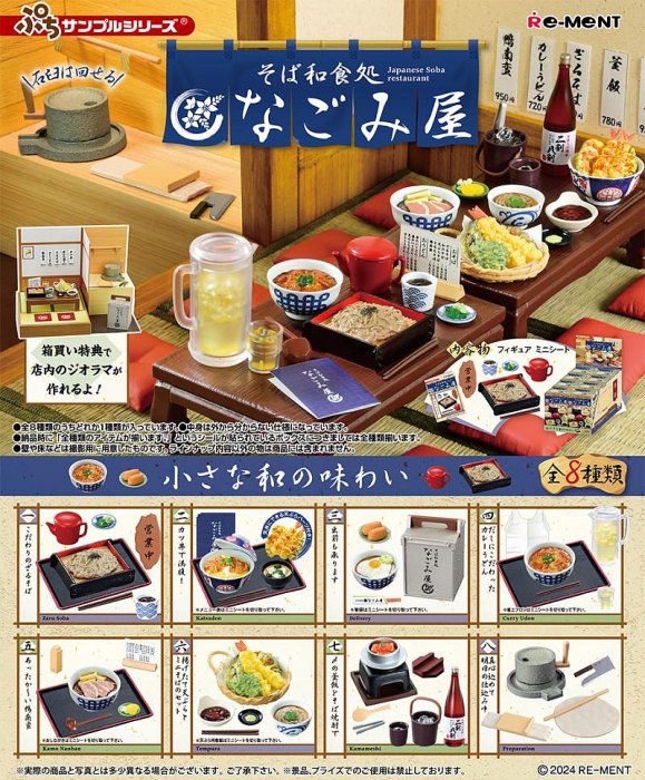 愛娃一族*Re-Ment盒玩*日版蕎麥麵和食處和屋日本料理*全8種現貨| Yahoo拍賣