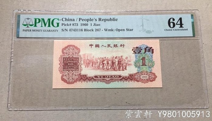 1960年棗紅1角紙幣-優惠推薦2026年7月| Yahoo拍賣
