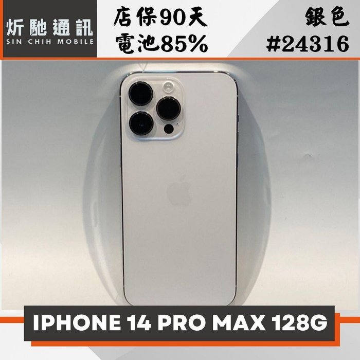 【炘馳通訊】Apple iPhone 14 Pro Max 128G 銀色 二手機 中古機 信用卡分期 舊機折抵
