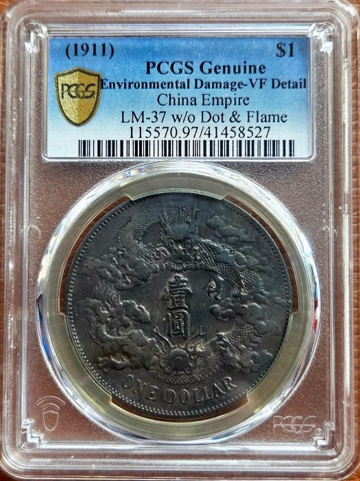 pcgs 大清銀幣宣統三年- FindPrice 價格網2025年8月熱門拍賣商品