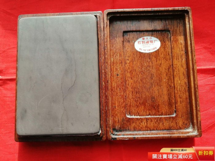 端砚 端硯端溪名硯硯臺八十年代創匯時期的端溪名硯。 該硯產【古物留香