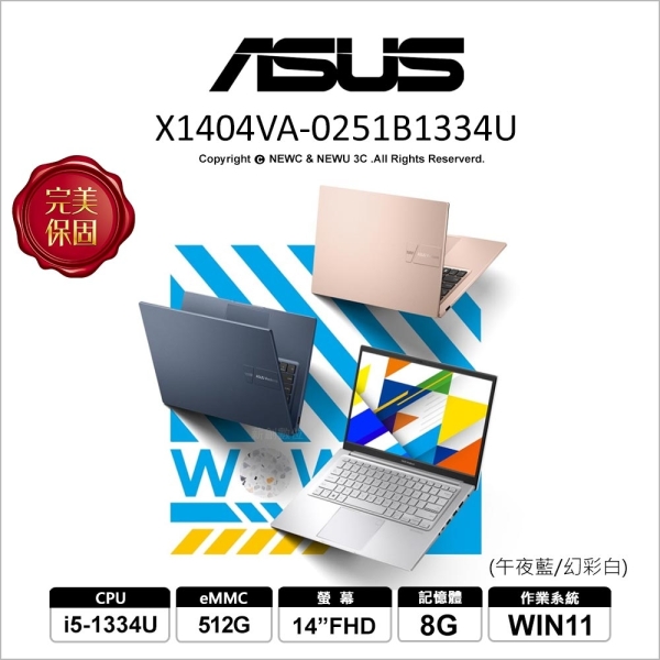 ASUS 華碩 Vivobook 14 (X1404VA)14吋 四核效能筆電 (i5-1334U/8G/512G/W11)
