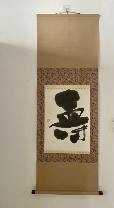 嚴選百年大壽字掛軸，時春山親筆書寫，典雅黑Velvet 裝裱，書法藝術