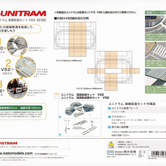 KATO 40-802 ユニトラム直線拡張V52 | Yahoo拍賣