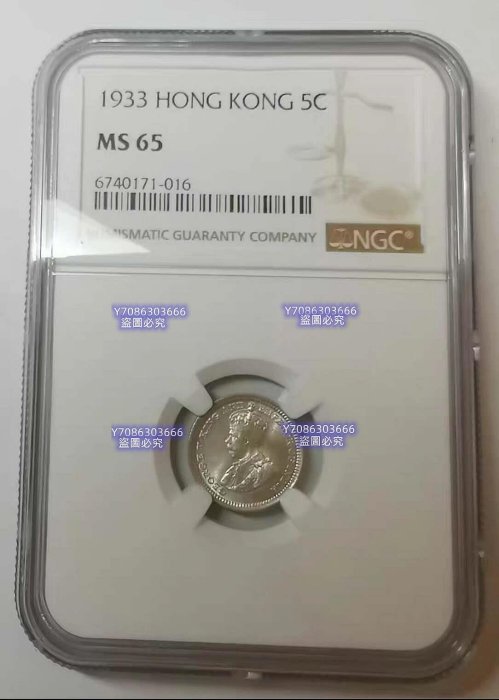 NGC權威評級MS65高分，1933年香港早期銀幣，香港五仙，半毫五分5C小銀