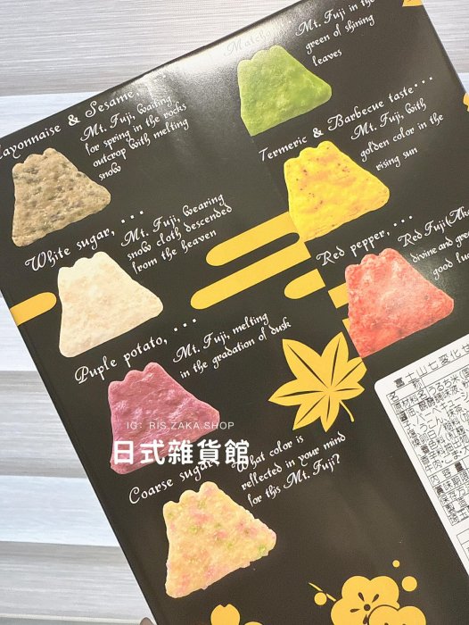 ＊日式雜貨館＊日本限定 富士山造型煎餅禮盒 富士山七變化 七口味 仙貝禮盒 30枚入 32枚入 日本限量