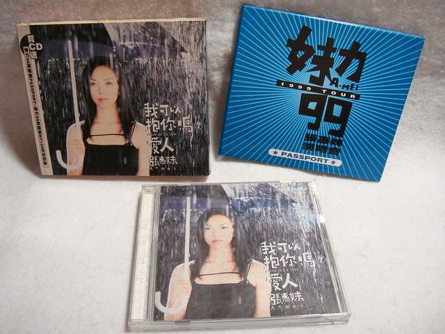 二手專輯 CD 張惠妹 我可以抱你嗎 愛人 妹力99凱旋版 張惠妹我可以抱你嗎的價格推薦- 2025年10月| 比價比個夠BigGo