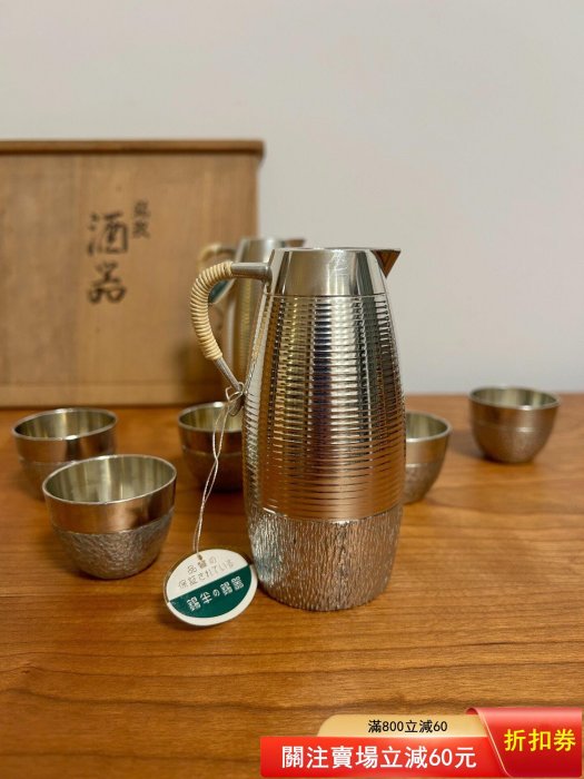 日本本錫錫半錫製浪華作酒器原木盒，品杯口徑4.5，高度3.5左右壺口徑3
