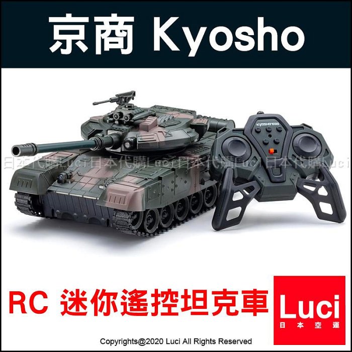 2024新款 日本 京商 kyosho egg 迷你 坦克車 TS030 戰車 RC 自衛隊