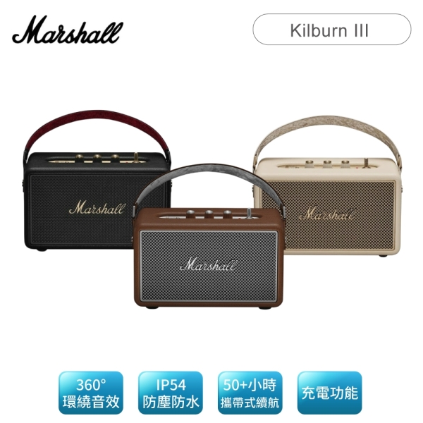 Marshall Kilburn III 攜帶式藍芽喇叭 古銅黑/奶油白/復古棕