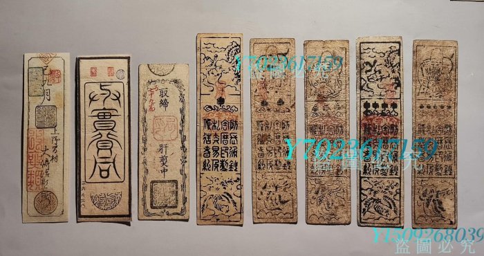 日本紙幣-番札（日本古代銀票）14枚。部。 日本古紙幣，相錢幣古幣老
