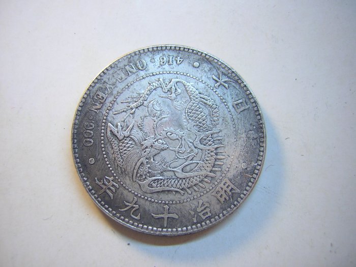 日本龍銀明治十九年的價格推薦- 2025年9月| 比價比個夠BigGo