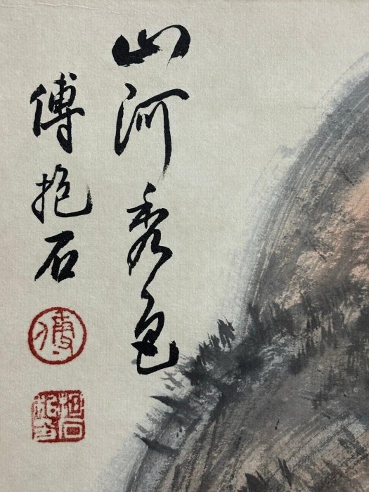 代號SH176《傅抱石山水》帶側題跋四尺近代手繪材質：宣紙畫心裝裱尺