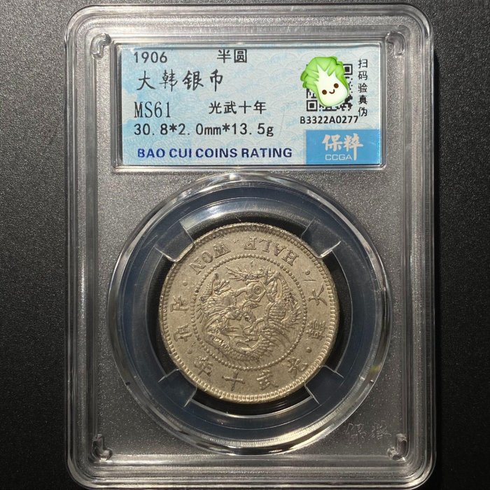 嚴選0277大韓銀幣光武十年朝鮮半圓錢幣稀少收藏帶輕微使用痕跡光武十年