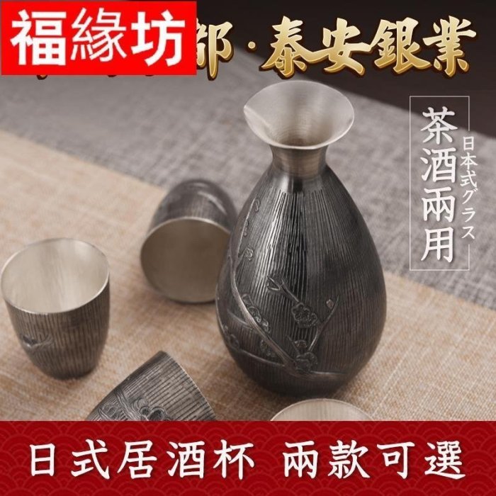 熱賣精選】 銀酒杯銀酒壺純銀999酒具套裝日式酒壺家用小酒杯分酒器85