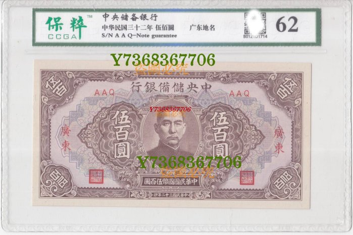 レア　希少　2枚連番　未使用　中国旧紙幣　中国儲備銀行　500圓　中華民国古紙幣 レア 希少 2枚連番 未使用 中国旧紙幣 中国儲備銀行 500圓