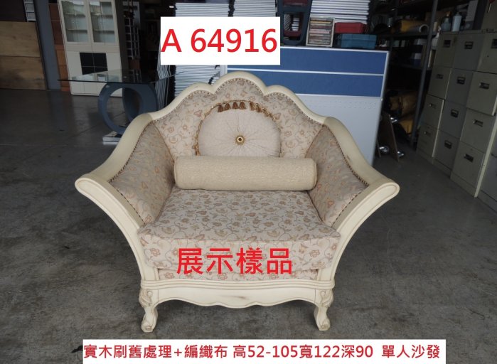 A64916 展示樣品 復古沙發 咖啡 單人沙發 ~ 閱讀沙發 古典沙發 書桌椅  洽談椅 回收二手餐桌椅 聯合二手倉庫