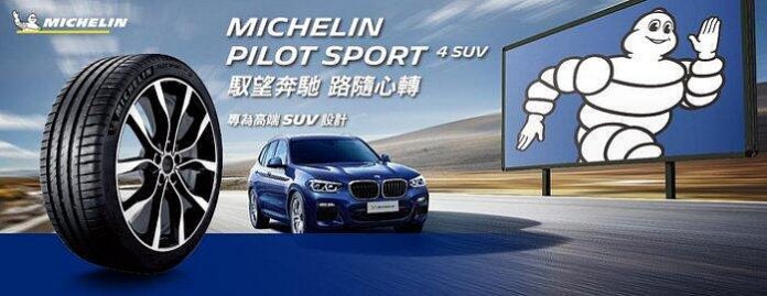 大桃園【PS4 SUV米其林失壓續跑胎】235/60/18完工價