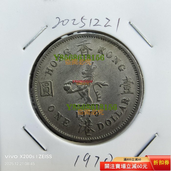 香港壹圓1970年的價格推薦- 2026年2月| 比價比個夠BigGo