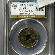 寬永通寶-優惠推薦2026年5月| Yahoo拍賣