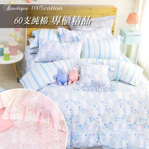 60支精梳純棉 單人3x6.2尺床包 100%純棉【大白兔 藍/粉】MIT臺灣製 寢居樂