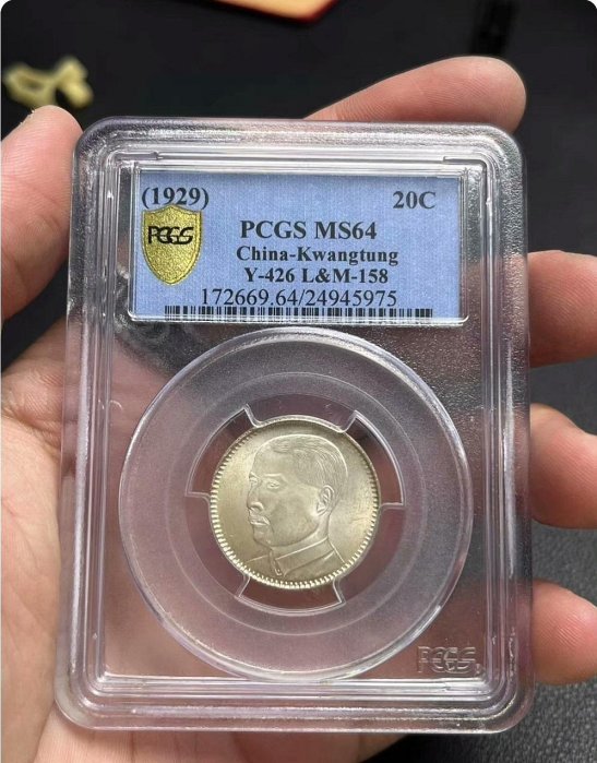 民國十八年（1929年），孫總理側面像廣東省造二角老銀元，貳毫20C小銀毫。PCGS權威評